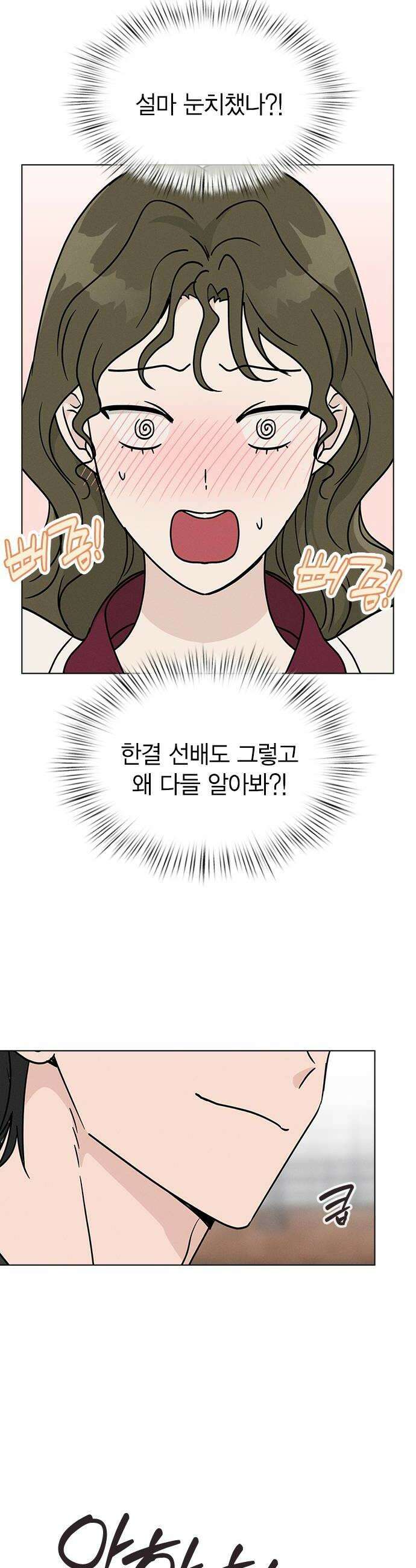 청춘정식 44 눈치채버렸다 42