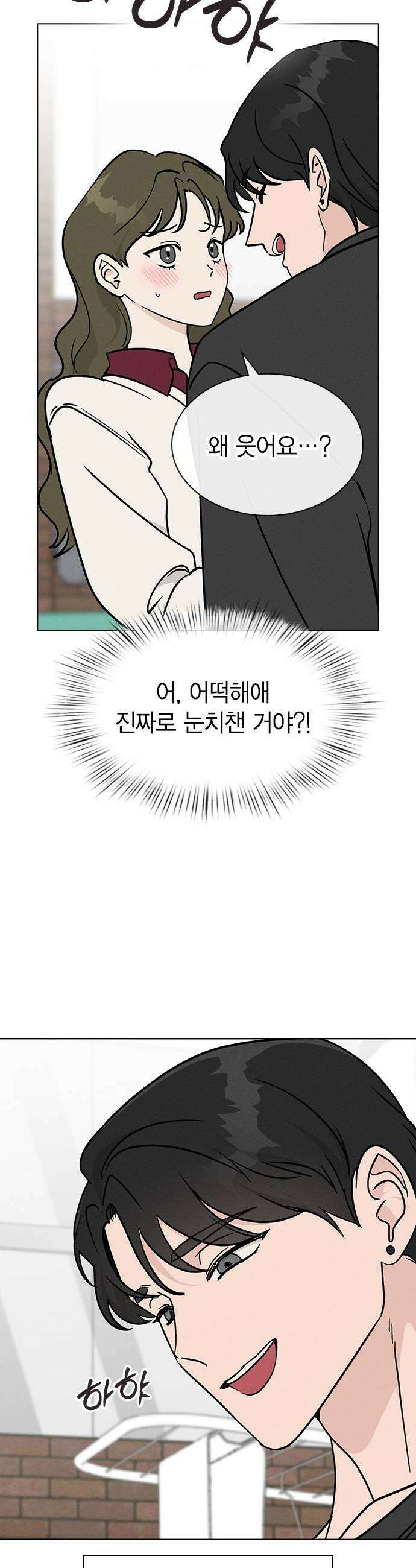 청춘정식 44 눈치채버렸다 43