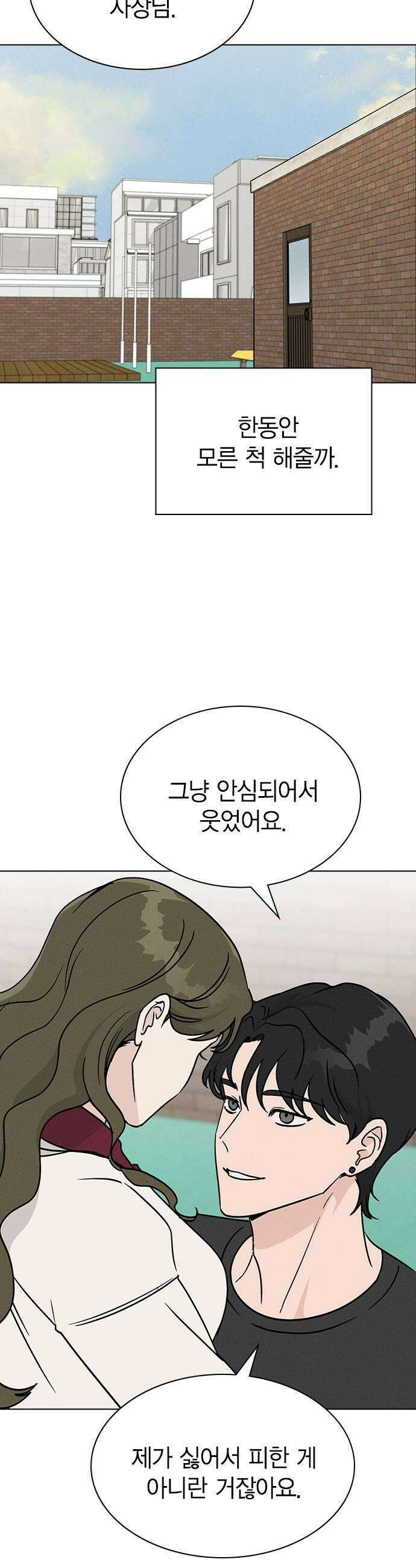 청춘정식 44 눈치채버렸다 45
