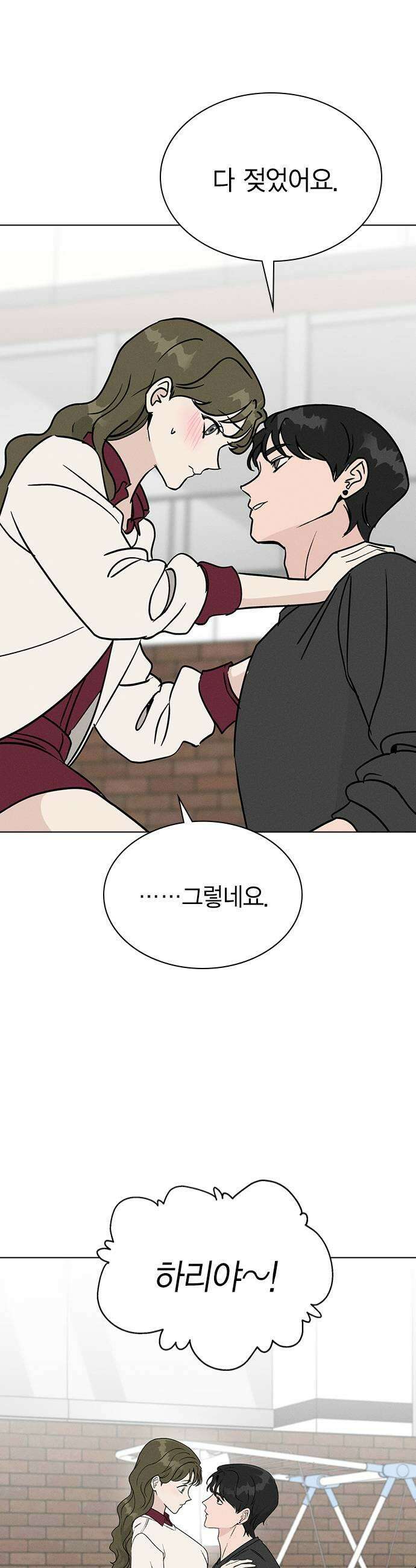 청춘정식 44 눈치채버렸다 47