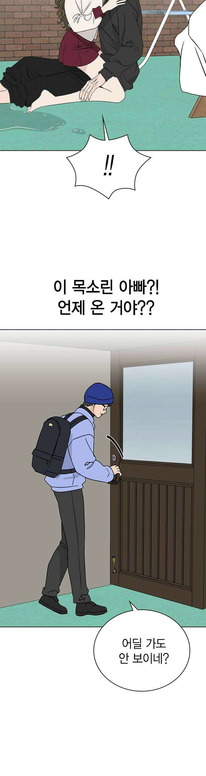 청춘정식 44 눈치채버렸다 48