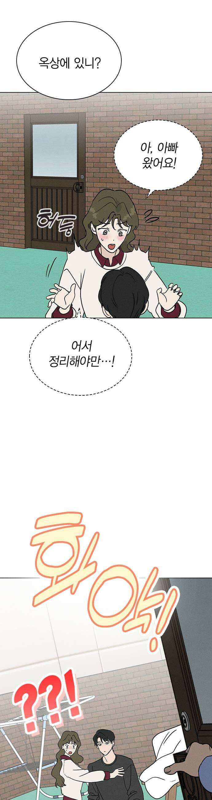 청춘정식 44 눈치채버렸다 49