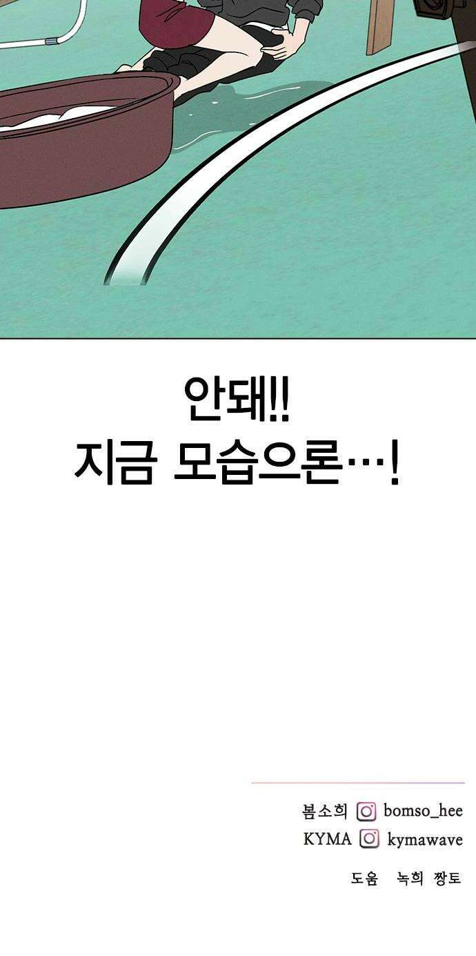 청춘정식 44 눈치채버렸다 50
