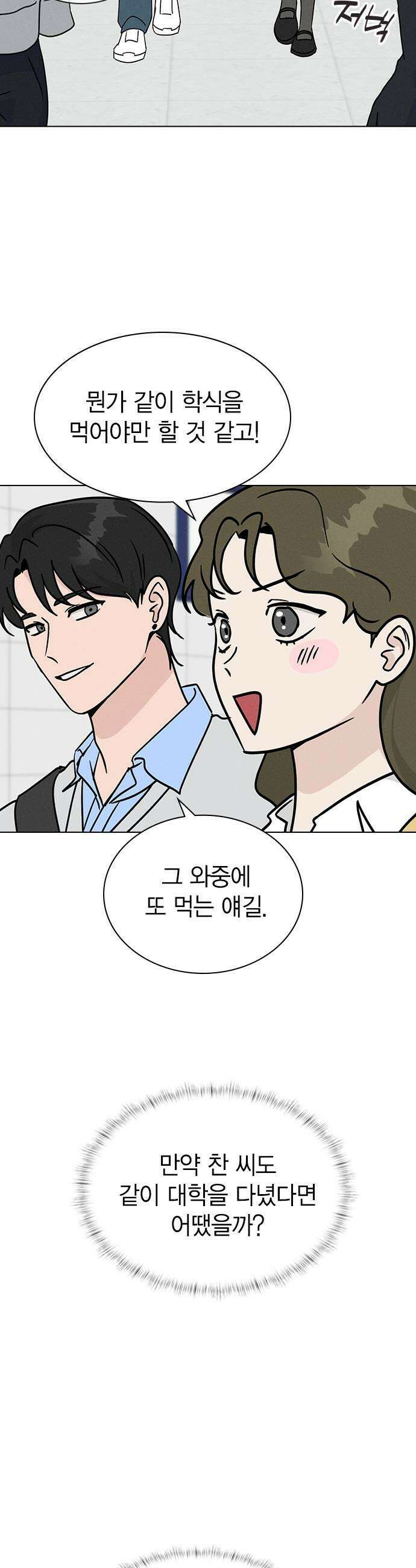 청춘정식 46 오늘의 메뉴 마녀수프 7