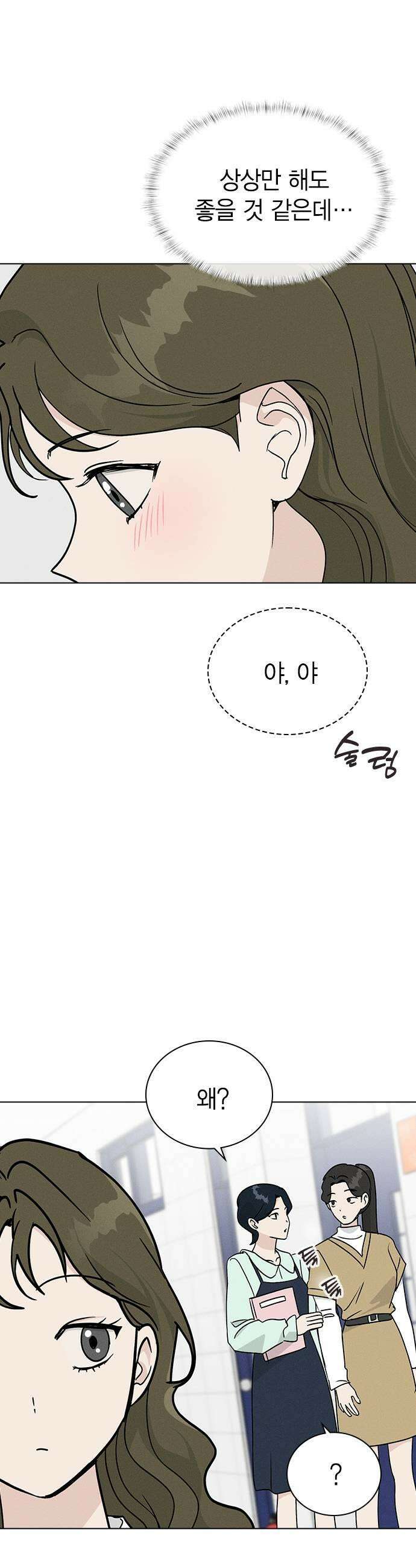 청춘정식 46 오늘의 메뉴 마녀수프 9