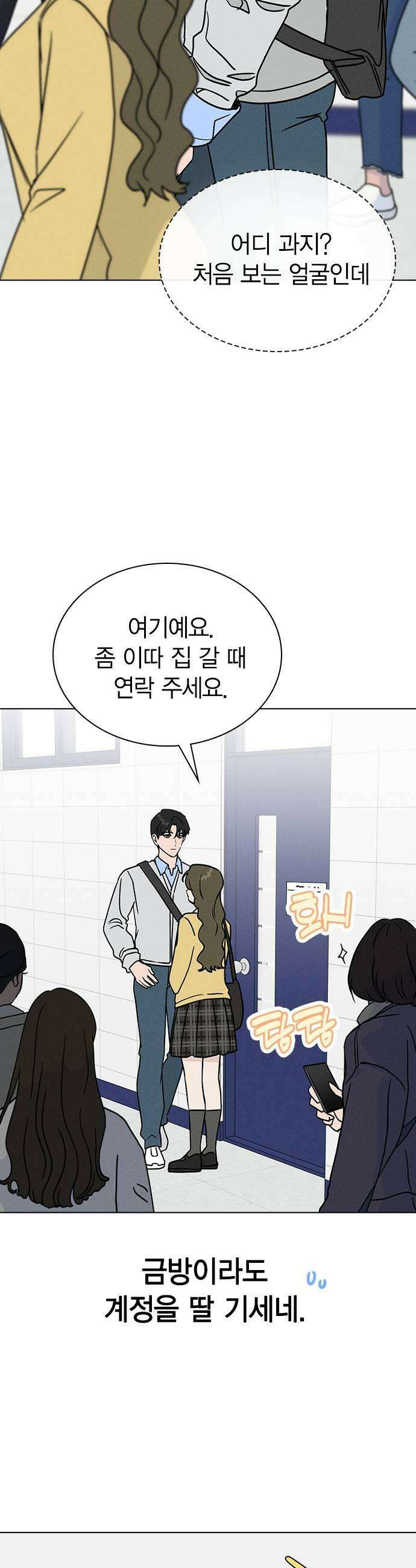 청춘정식 46 오늘의 메뉴 마녀수프 11