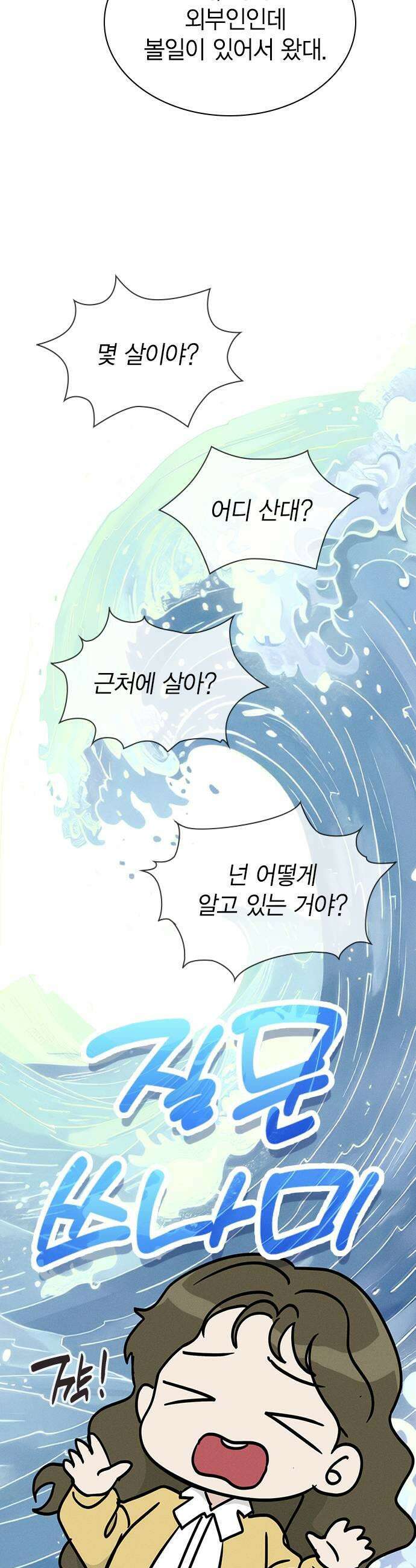 청춘정식 46 오늘의 메뉴 마녀수프 19