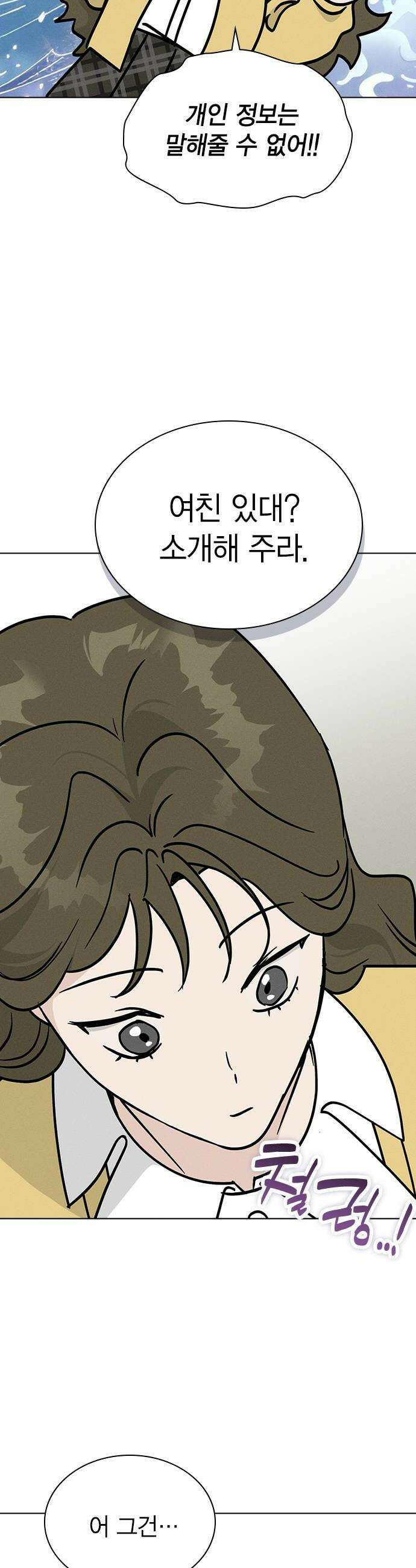 청춘정식 46 오늘의 메뉴 마녀수프 20
