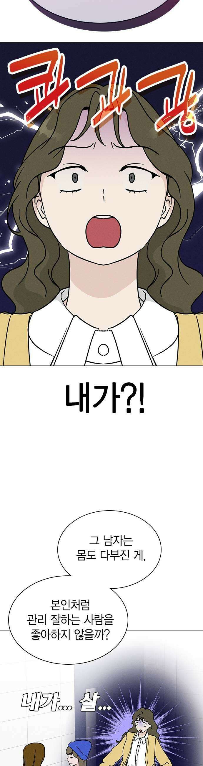 청춘정식 46 오늘의 메뉴 마녀수프 23