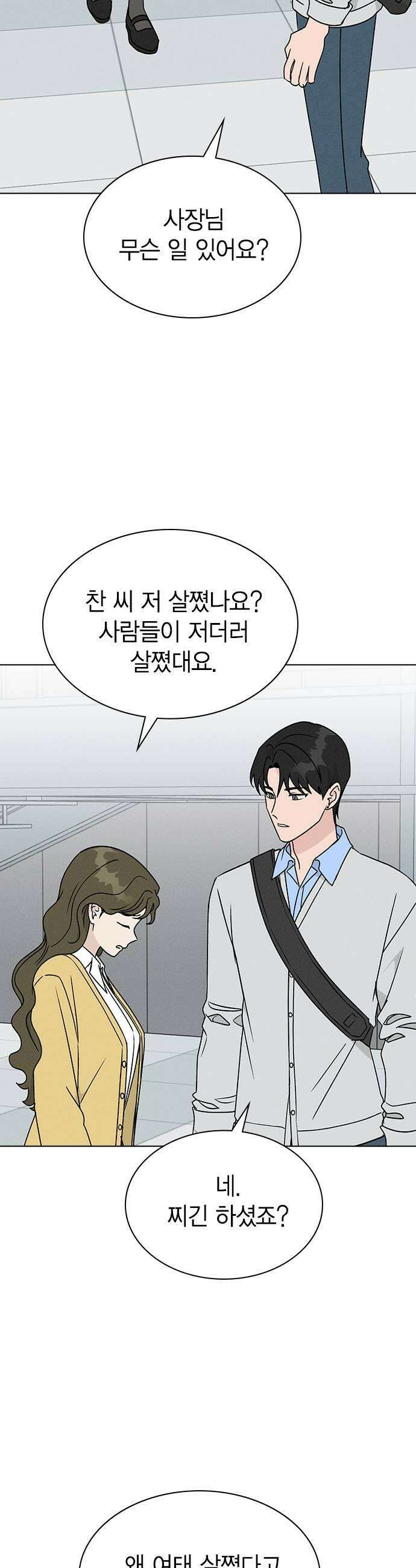 청춘정식 46 오늘의 메뉴 마녀수프 25