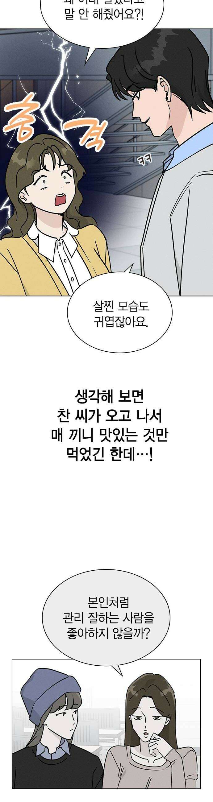 청춘정식 46 오늘의 메뉴 마녀수프 26