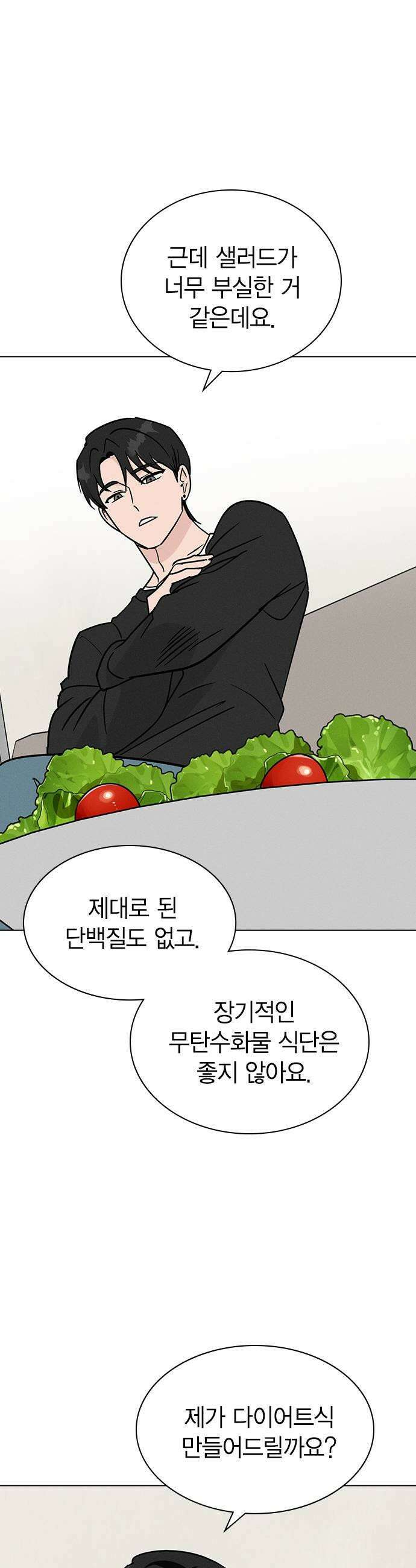 청춘정식 46 오늘의 메뉴 마녀수프 29