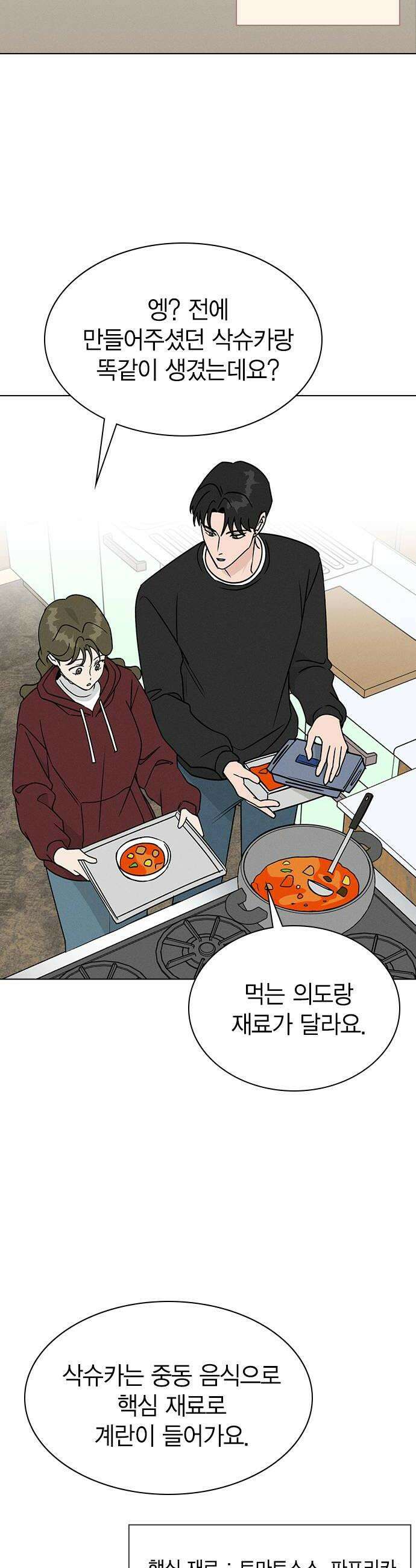청춘정식 46 오늘의 메뉴 마녀수프 32