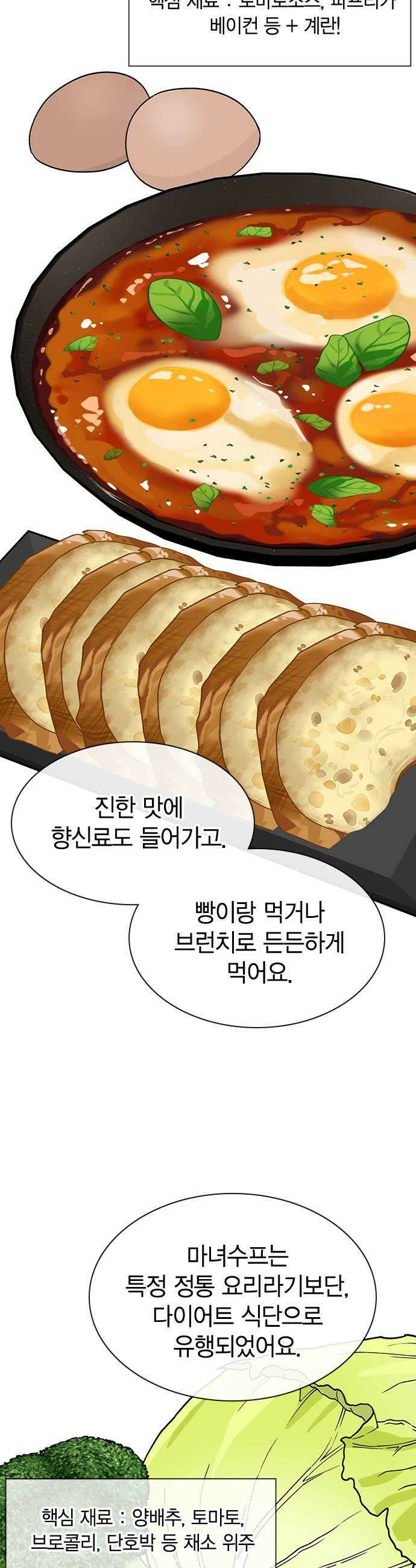 청춘정식 46 오늘의 메뉴 마녀수프 33