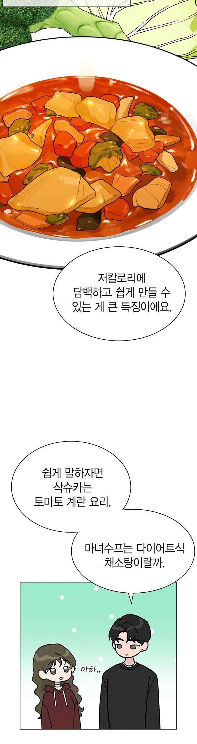 청춘정식 46 오늘의 메뉴 마녀수프 34