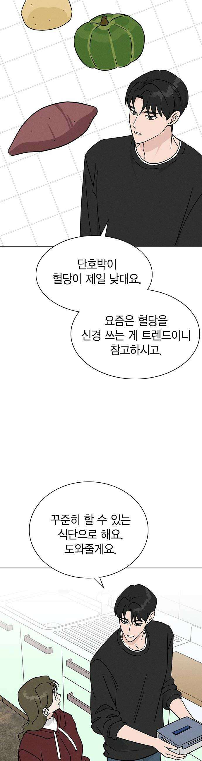 청춘정식 46 오늘의 메뉴 마녀수프 36