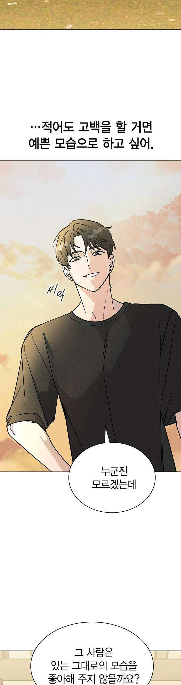 청춘정식 46 오늘의 메뉴 마녀수프 46
