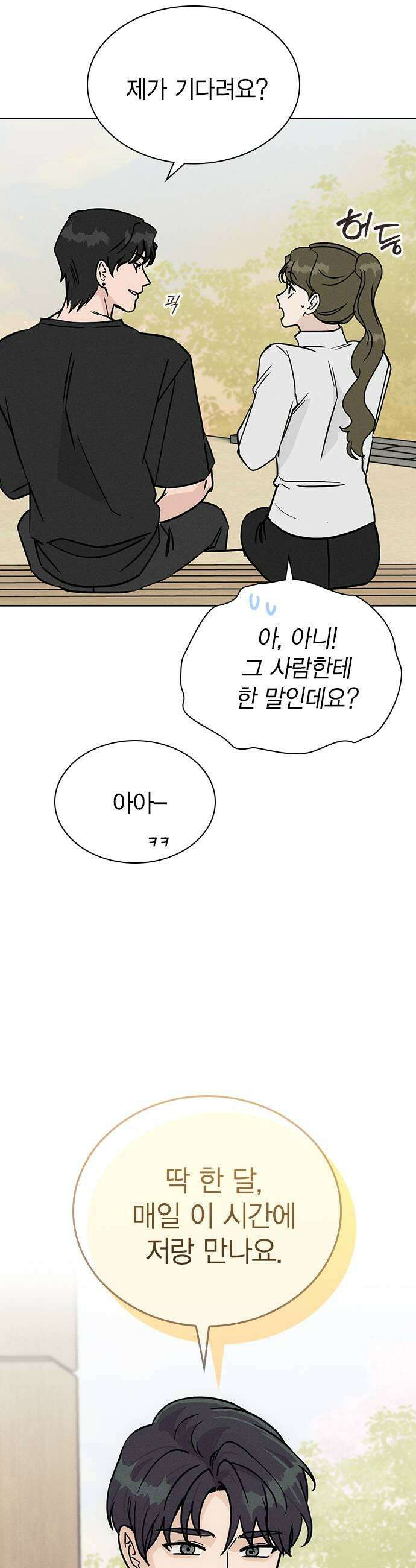 청춘정식 46 오늘의 메뉴 마녀수프 49