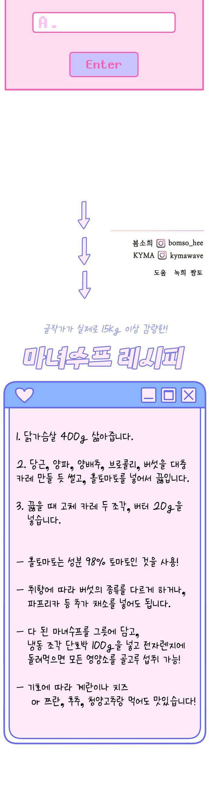 청춘정식 46 오늘의 메뉴 마녀수프 55