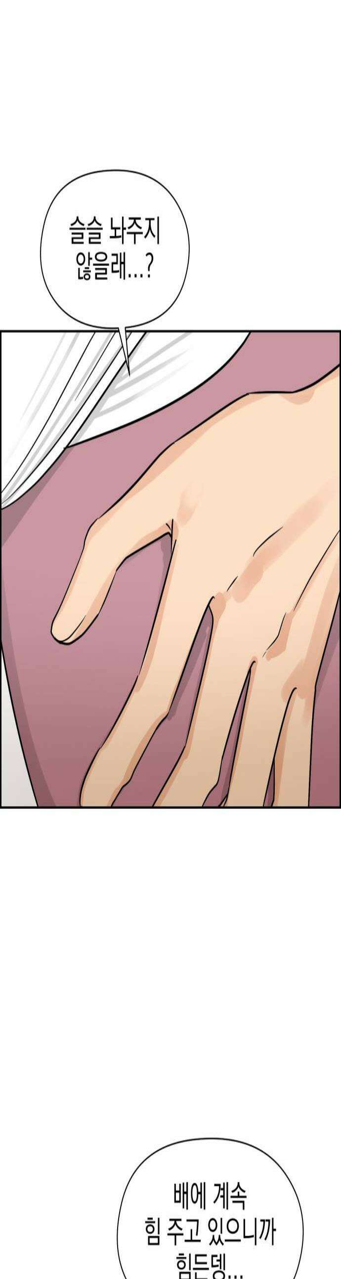 좋아하면 닮는댔어 20화 옆에 있어줄까 1