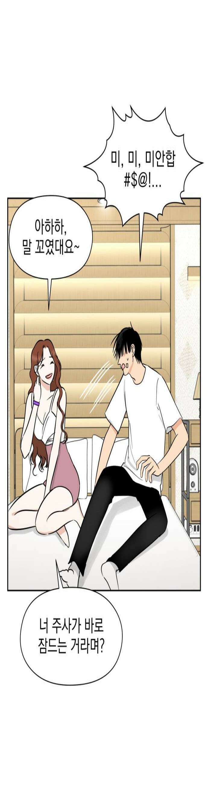 좋아하면 닮는댔어 20화 옆에 있어줄까 3