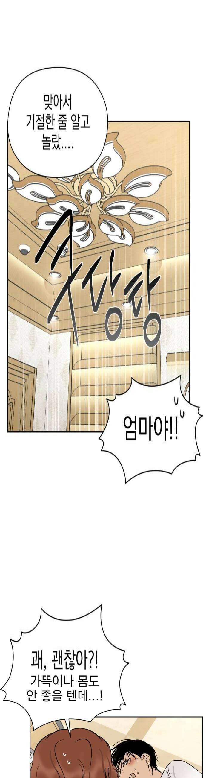 좋아하면 닮는댔어 20화 옆에 있어줄까 4