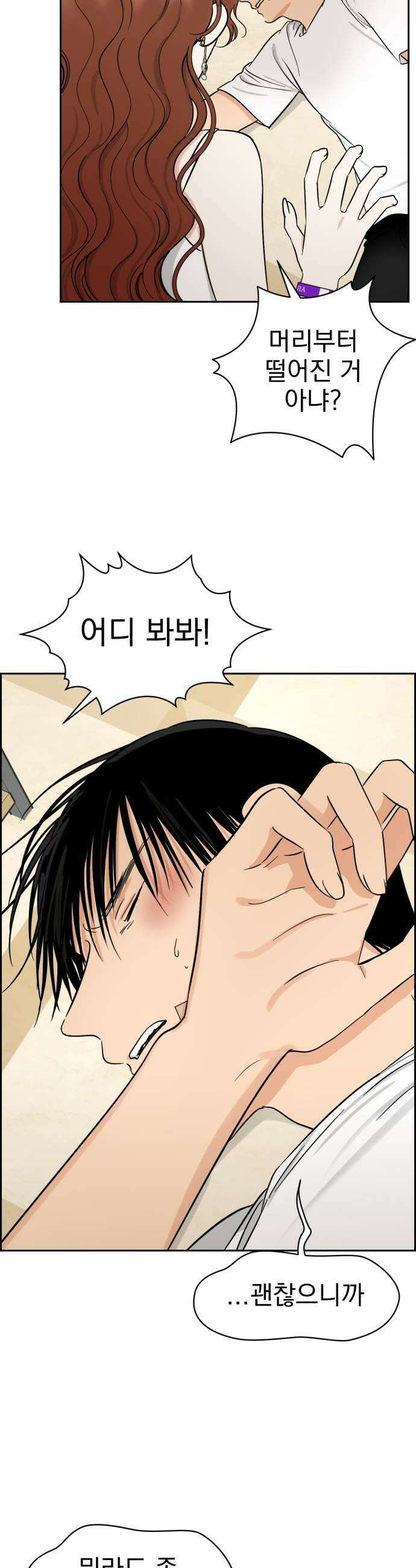 좋아하면 닮는댔어 20화 옆에 있어줄까 5
