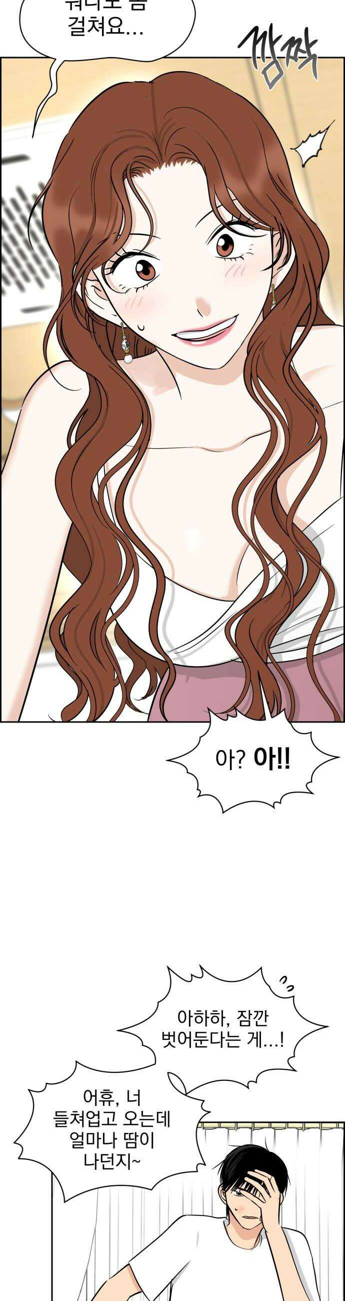 좋아하면 닮는댔어 20화 옆에 있어줄까 6