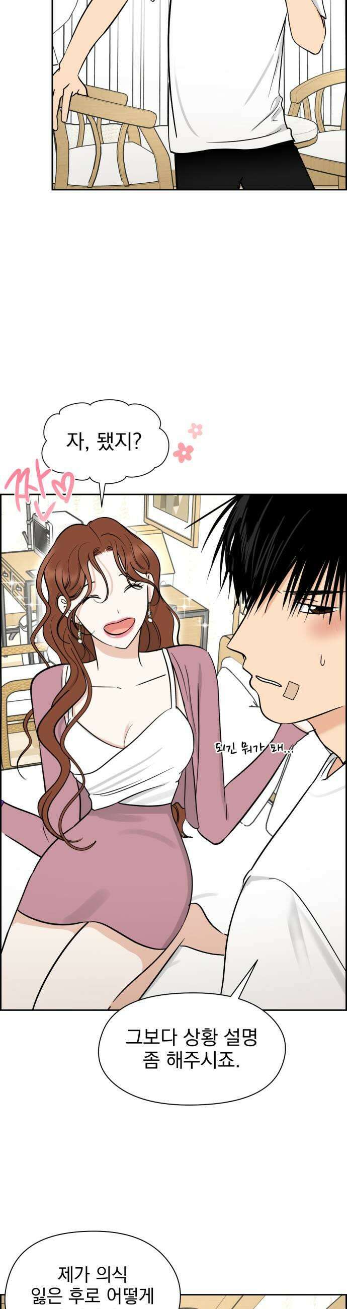 좋아하면 닮는댔어 20화 옆에 있어줄까 7