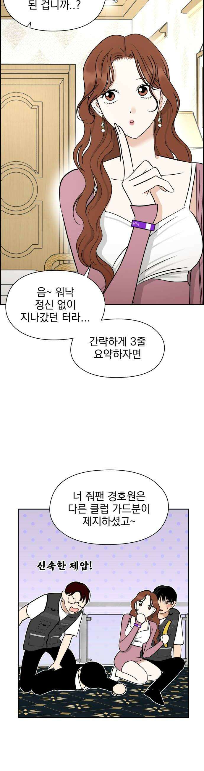 좋아하면 닮는댔어 20화 옆에 있어줄까 8