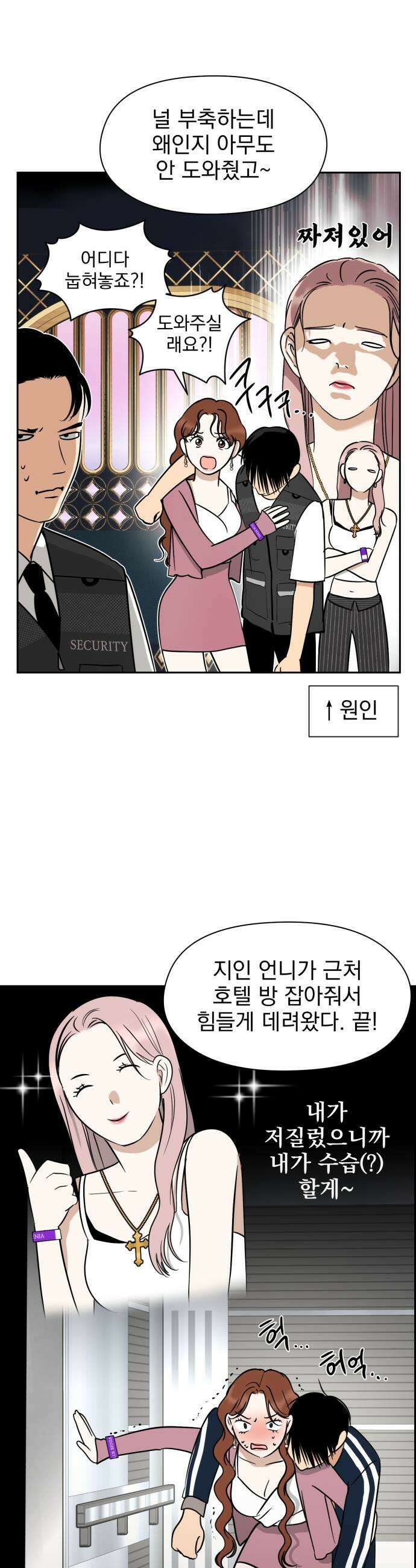 좋아하면 닮는댔어 20화 옆에 있어줄까 9
