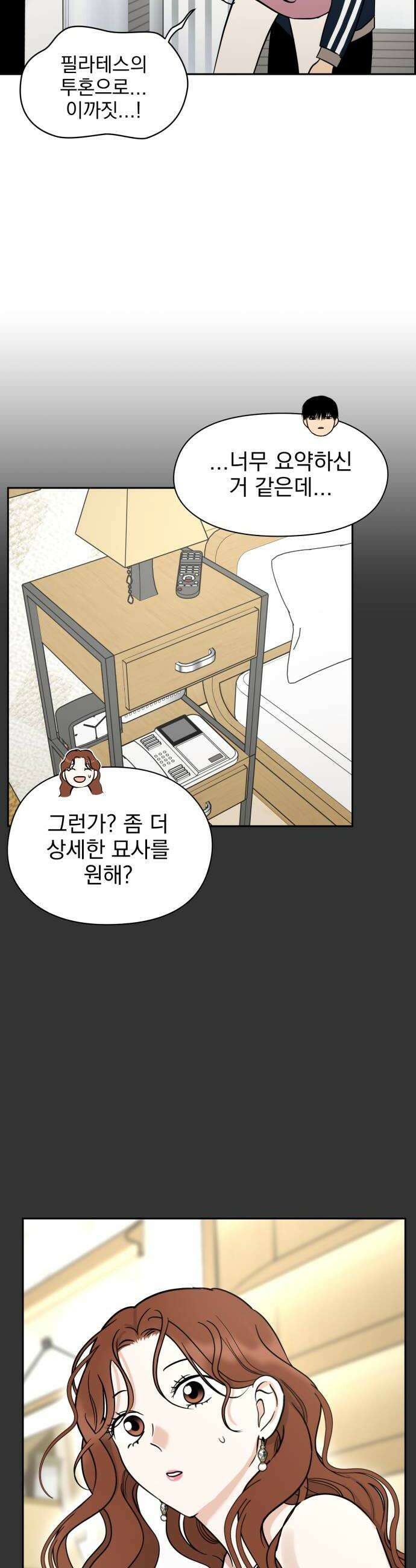 좋아하면 닮는댔어 20화 옆에 있어줄까 10