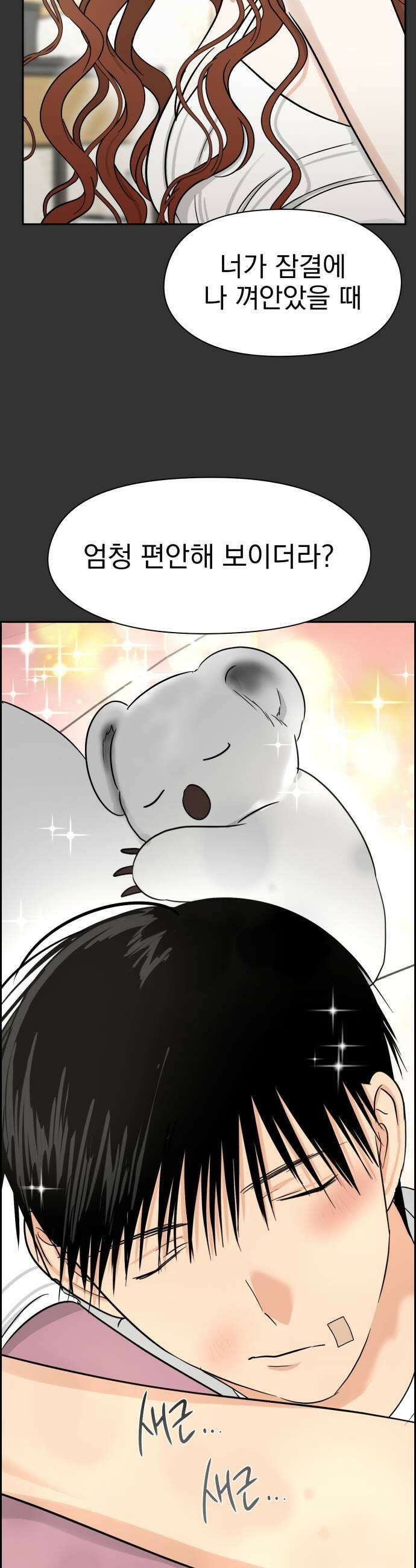 좋아하면 닮는댔어 20화 옆에 있어줄까 11