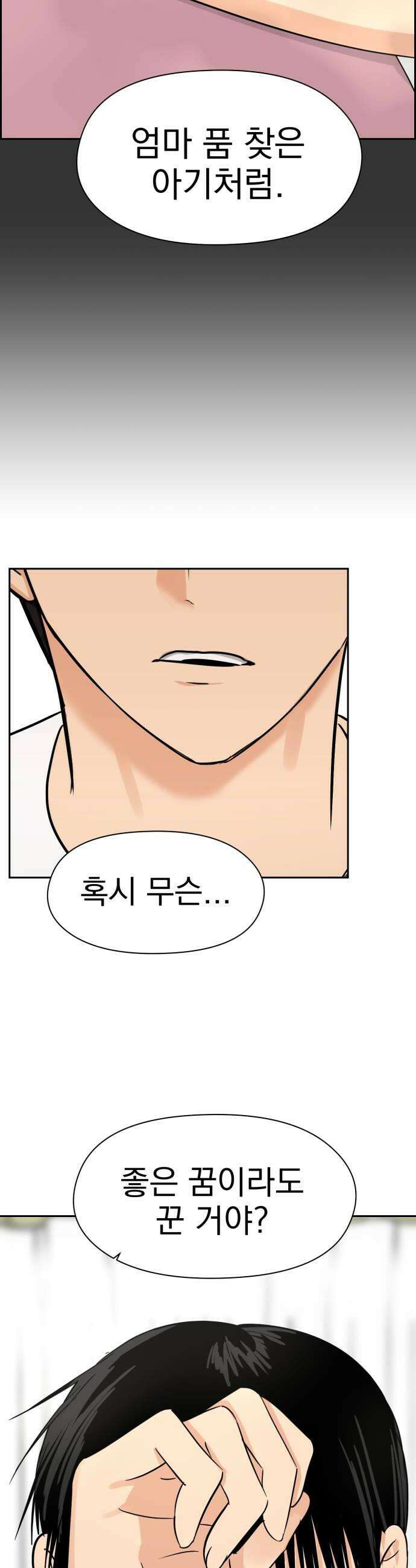 좋아하면 닮는댔어 20화 옆에 있어줄까 12