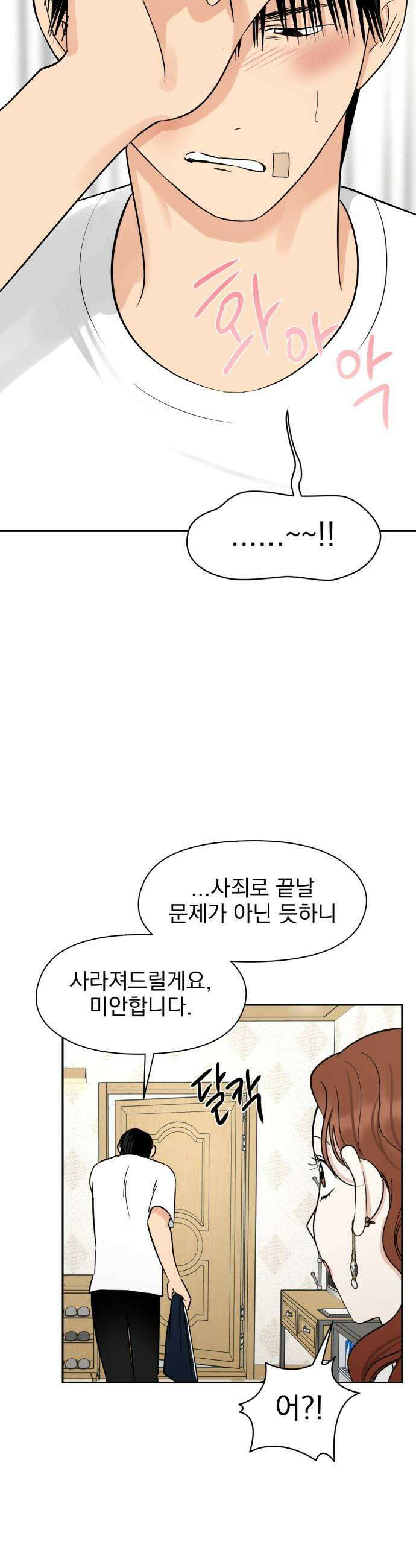 좋아하면 닮는댔어 20화 옆에 있어줄까 13