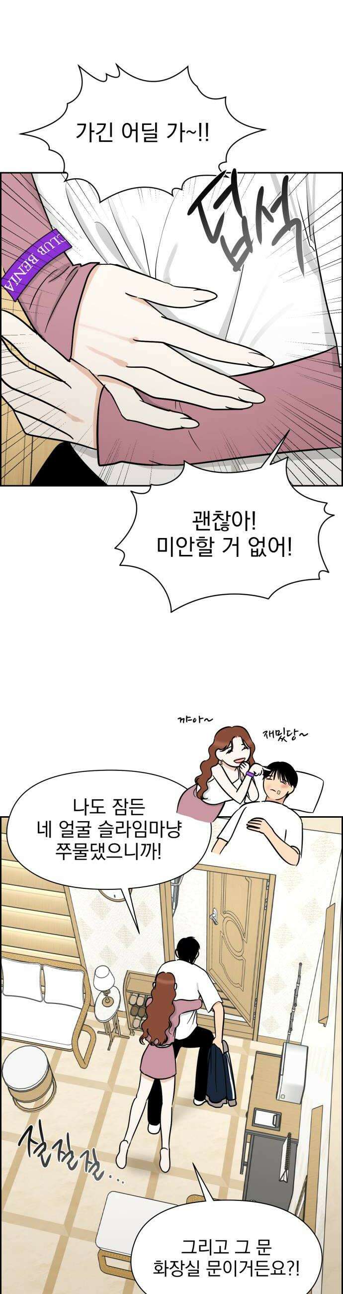 좋아하면 닮는댔어 20화 옆에 있어줄까 14