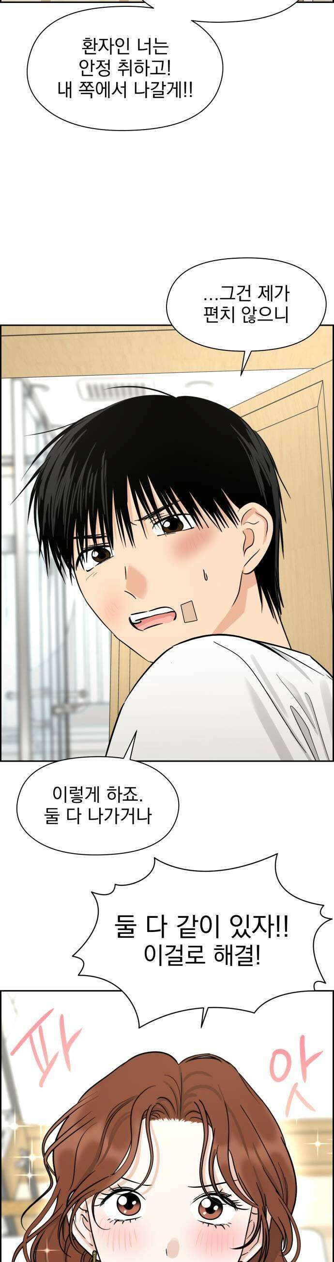 좋아하면 닮는댔어 20화 옆에 있어줄까 15