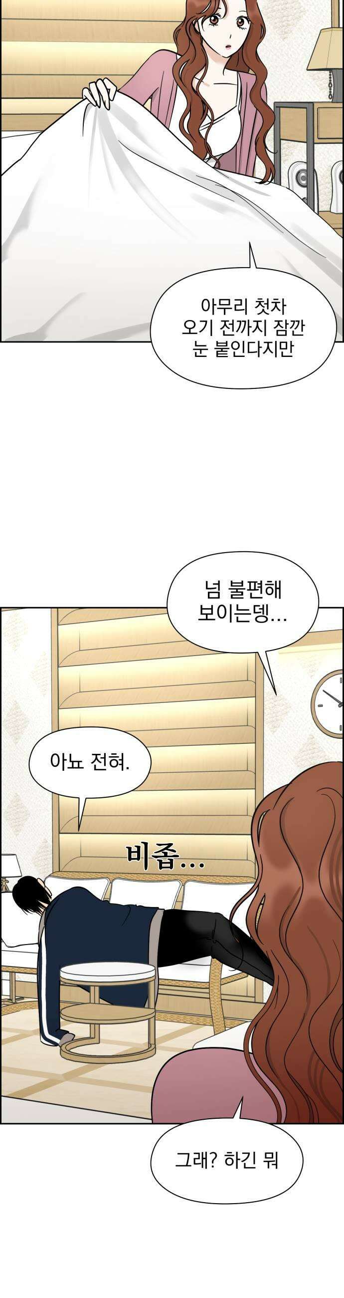 좋아하면 닮는댔어 20화 옆에 있어줄까 17