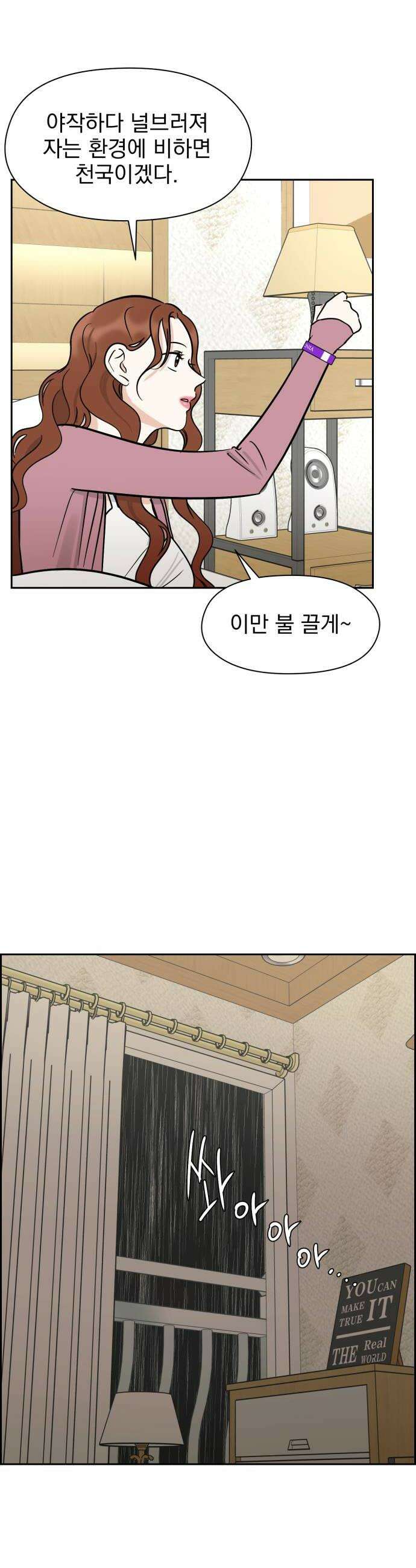 좋아하면 닮는댔어 20화 옆에 있어줄까 18