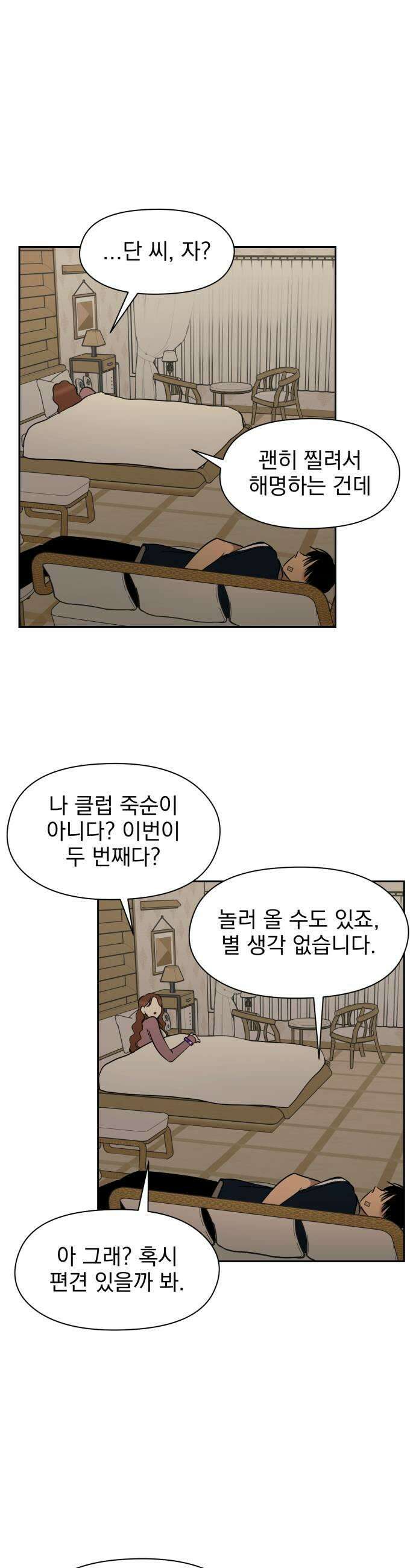 좋아하면 닮는댔어 20화 옆에 있어줄까 19