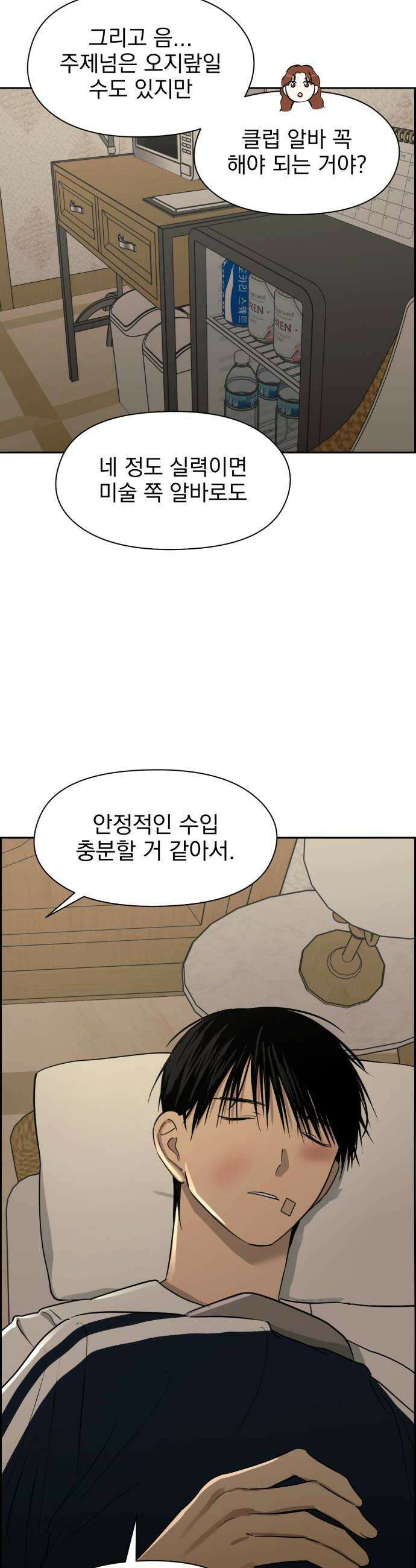 좋아하면 닮는댔어 20화 옆에 있어줄까 20