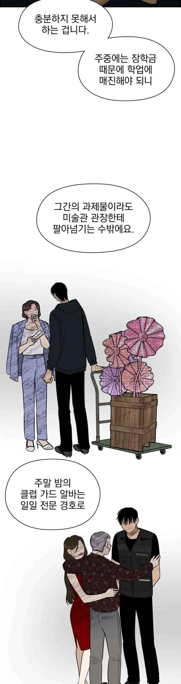 좋아하면 닮는댔어 20화 옆에 있어줄까 21