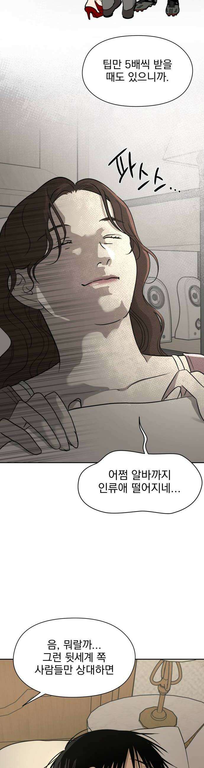 좋아하면 닮는댔어 20화 옆에 있어줄까 22