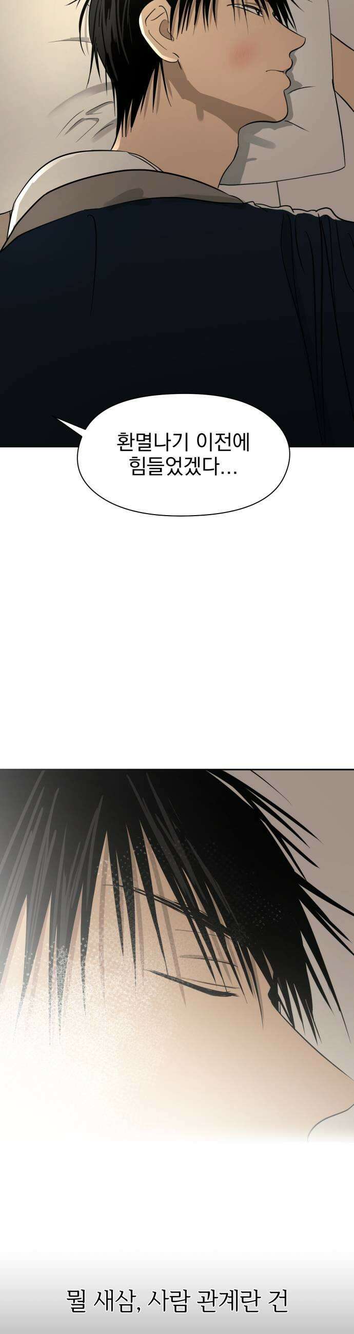 좋아하면 닮는댔어 20화 옆에 있어줄까 23