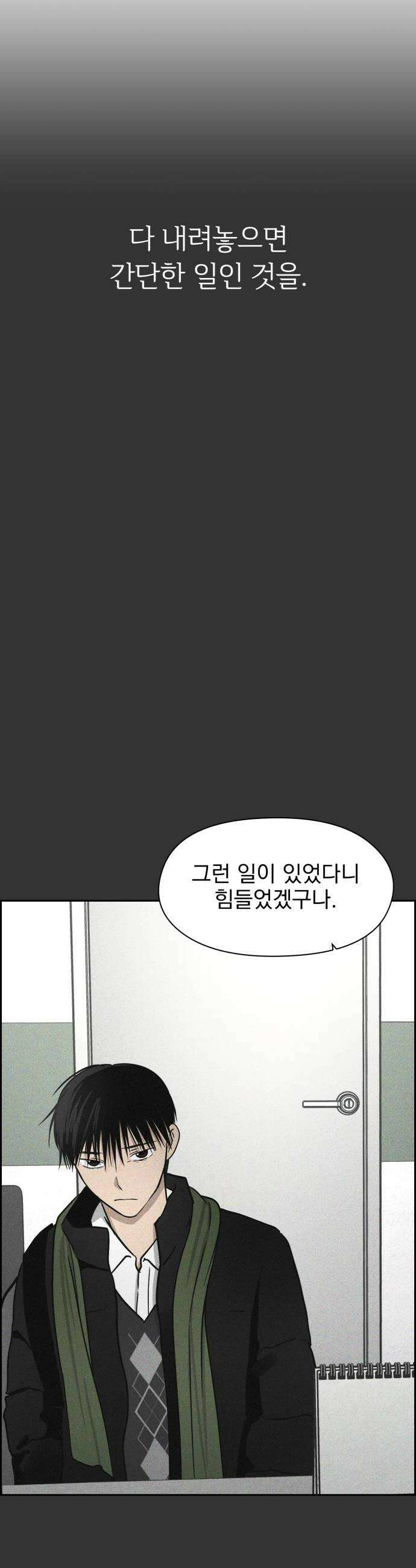 좋아하면 닮는댔어 20화 옆에 있어줄까 24