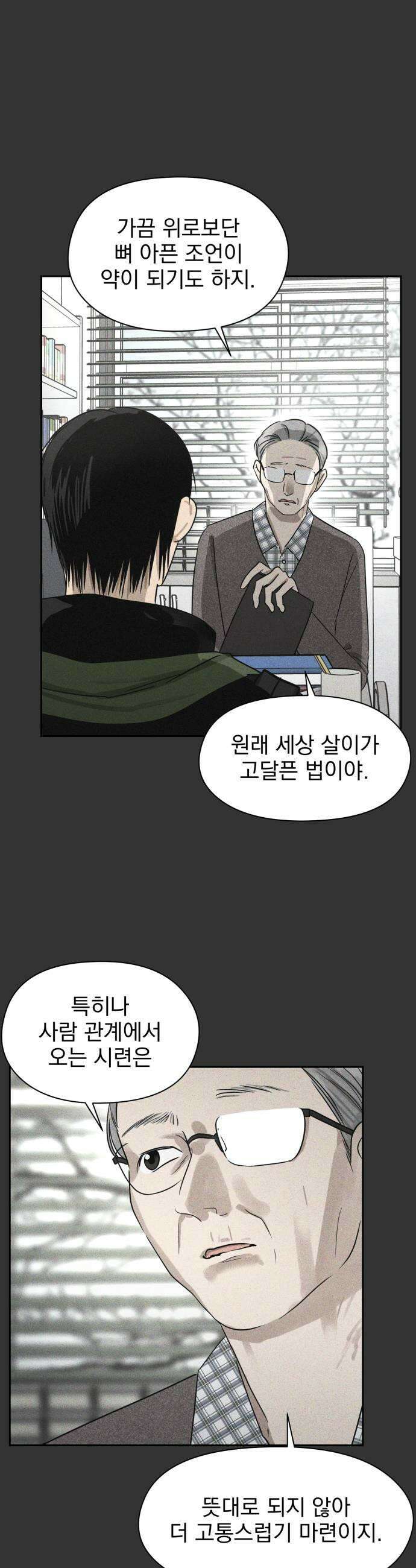 좋아하면 닮는댔어 20화 옆에 있어줄까 25