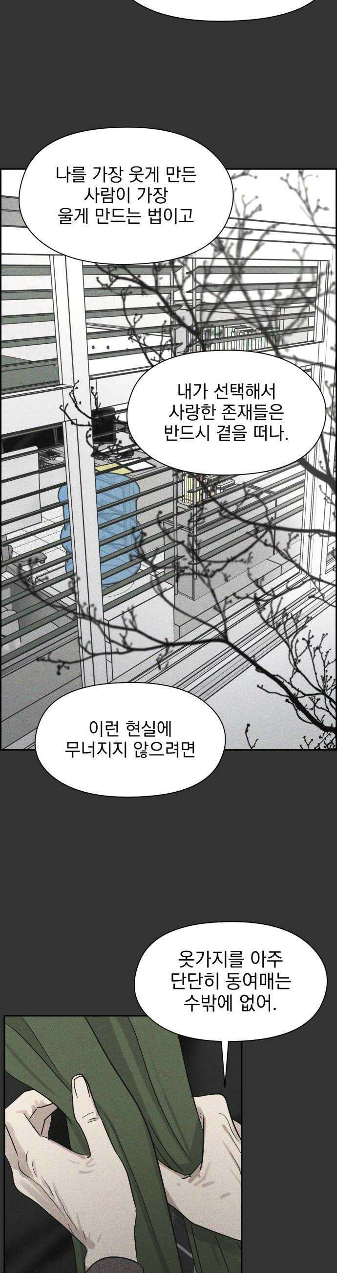 좋아하면 닮는댔어 20화 옆에 있어줄까 26