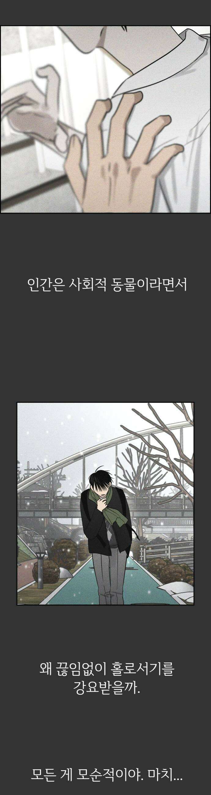 좋아하면 닮는댔어 20화 옆에 있어줄까 29