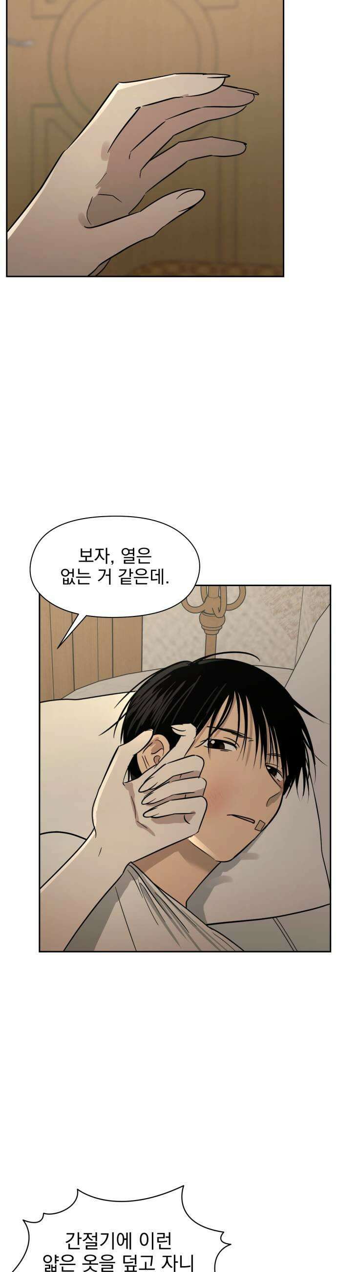 좋아하면 닮는댔어 20화 옆에 있어줄까 31