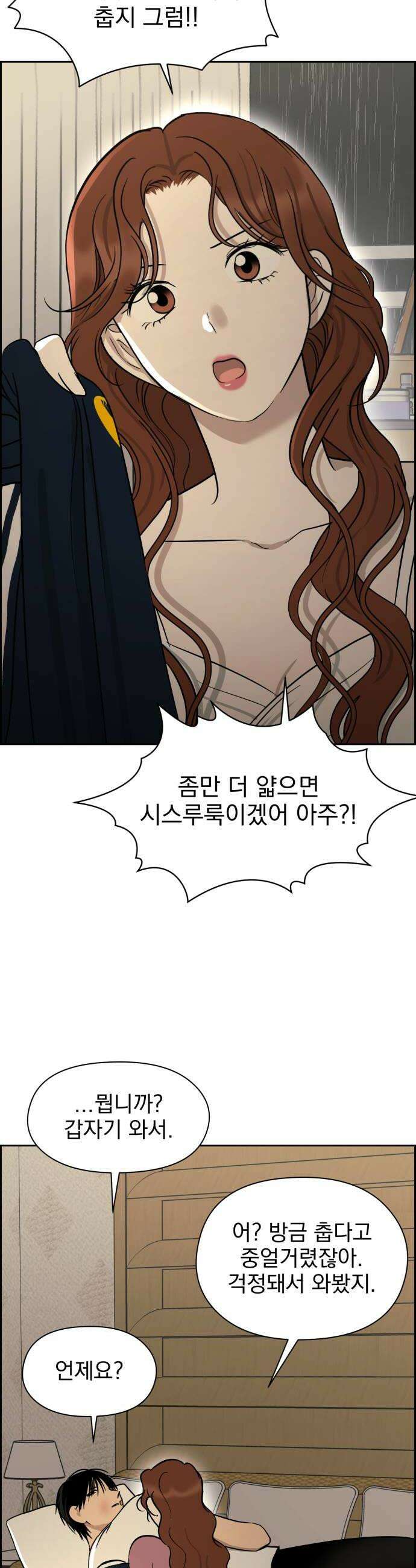 좋아하면 닮는댔어 20화 옆에 있어줄까 32